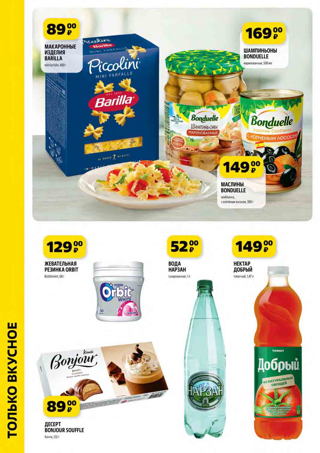 Газированная вода "Нарзан" 1 литр по цене 52 рубля